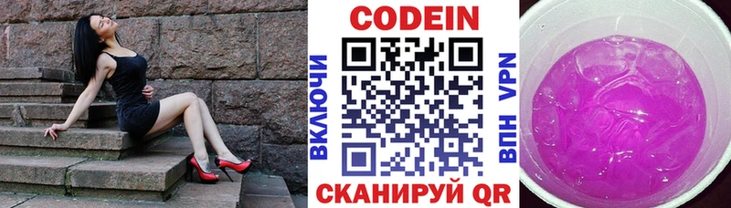 Codein Purple Drank  Пенза 